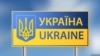 Із 1 березня росіяни в’їжджатимуть до України лише за закордонними паспортами – постанова 