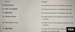 香港中学在9月7日新学年开始一星期后,仍然刊登招聘体育科学位教师的广告 (美国之音/汤惠芸)
