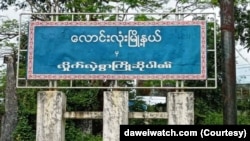 လောင်းလုံးမြို့