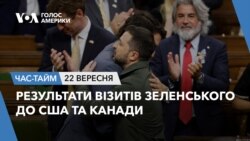 Результати візитів Зеленського до США та Канади. ЧАС-ТАЙМ Результати візитів Зеленського до США та Канади. ЧАС-ТАЙМ