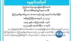 စစ်မှုထမ်းဥပဒေအစီအစဉ် ရိုက်ခတ်မှုပြင်း “ကမ္ဘာ့ မြန်မာ့ မီဒီယာမြင်ကွင်း” စစ်မှုထမ်းဥပဒေအစီအစဉ် ရိုက်ခတ်မှုပြင်း “ကမ္ဘာ့ မြန်မာ့ မီဒီယာမြင်ကွင်း”