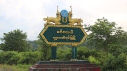 ရခိုင်တောင်ပိုင်း ရမ်းဗြဲအထိတိုက်ပွဲ ကျယ်ပြန့်လာ
 ရခိုင်တောင်ပိုင်း ရမ်းဗြဲအထိတိုက်ပွဲ ကျယ်ပြန့်လာ