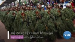 ပြောင်းလဲလာသည့် ဖက်ဒရယ်မြေမျက်နှာသွင်ပြင် (အပိုင်း - ၁)
 ပြောင်းလဲလာသည့် ဖက်ဒရယ်မြေမျက်နှာသွင်ပြင် (အပိုင်း - ၁)