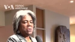 «Ні я, ні інші наші посли не будемо сидіти у кріслах», – посолка США в ООН Лінда Томас-Грінфілд. Відео «Ні я, ні інші наші посли не будемо сидіти у кріслах», – посолка США в ООН Лінда Томас-Грінфілд. Відео