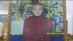 ဝင်းနိမ္မိတာရုံဆရာတော်ကြီး ပျံလွန်မှု စစ်ကောင်စီထပ်ပြီး စိစစ် “တပတ်အတွင်းသတင်း” ဝင်းနိမ္မိတာရုံဆရာတော်ကြီး ပျံလွန်မှု စစ်ကောင်စီထပ်ပြီး စိစစ် “တပတ်အတွင်းသတင်း”