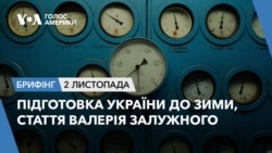 Брифінг. Підготовка України до зими, стаття Валерія Залужного Брифінг. Підготовка України до зими, стаття Валерія Залужного