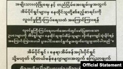 မြန်မာပြည်တွင်း စစ်မှုမထမ်းမနေရ ဂယက်ကြောင့် ထိုင်းနယ်စပ်မှာ ဧည့်စာရင်း စစ်ဆေးမယ်ဆိုတဲ့ ထိုင်းလဝကရဲ့ မြန်မာဘာသာနဲ့ ကြေညာချက် (Photo: Screenshot of Official Announcement)