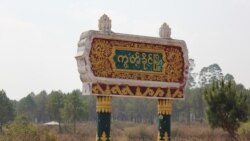 ရှမ်းပြည်မြောက်ပိုင်းနဲ့ ကချင်ပြည်နယ်မှာ တိုက်ပွဲတွေဆက်လက်ဖြစ်ပွား ရှမ်းပြည်မြောက်ပိုင်းနဲ့ ကချင်ပြည်နယ်မှာ တိုက်ပွဲတွေဆက်လက်ဖြစ်ပွား