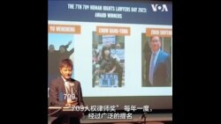 “709人权律师奖”宣布本年度得主名单 “709人权律师奖”宣布本年度得主名单
