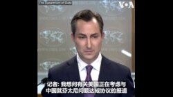 美国国务院否认和中国讨论解除制裁换取芬太尼合作 美国国务院否认和中国讨论解除制裁换取芬太尼合作