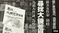 依娃所著中国大饥荒系列三部曲书籍封面 (资料照片)