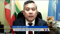 ICJ ကိစ္စ စစ်ကောင်စီဘက်က အချိန်ဆွဲနေ (သံအမတ်ကြီး ဦးကျော်မိုးထွန်း) ICJ ကိစ္စ စစ်ကောင်စီဘက်က အချိန်ဆွဲနေ (သံအမတ်ကြီး ဦးကျော်မိုးထွန်း)