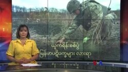 ယူကရိန်းစစ်ပွဲ၊ မြန်မာပဋိပက္ခများ လားရာ ယူကရိန်းစစ်ပွဲ၊ မြန်မာပဋိပက္ခများ လားရာ