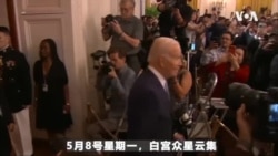 庆祝亚太裔传统月,白宫举办“西游ABC”试映会 庆祝亚太裔传统月,白宫举办“西游ABC”试映会