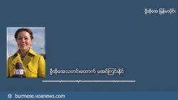 ၁၀၂၇ စစ်ဆင်ရေး ဒုတိယလှိုင်း TNLA ပြောခွင့်ရသူနဲ့မေးမြန်းချက်  ၁၀၂၇ စစ်ဆင်ရေး ဒုတိယလှိုင်း TNLA ပြောခွင့်ရသူနဲ့မေးမြန်းချက်