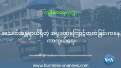 အသက်အန္တရာယ်ရှိတဲ့ အပူဒဏ်ကြောင့်တက်ခြင်းကနေ ကာကွယ်ရေး အသက်အန္တရာယ်ရှိတဲ့ အပူဒဏ်ကြောင့်တက်ခြင်းကနေ ကာကွယ်ရေး