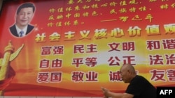 资料照:中国河南省一个村庄街头张贴的社会主义核心价值观宣传画。(2017年9月29日)