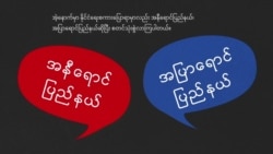 အမေရိကန်ရွေးကောက်ပွဲ | အပြာ၊ အနီ၊ ခရမ်းပြည်နယ်များ
 အမေရိကန်ရွေးကောက်ပွဲ | အပြာ၊ အနီ၊ ခရမ်းပြည်နယ်များ