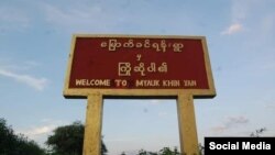 မြောက်ခင်ရန်းရွာ