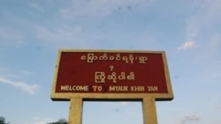 လူ့အခွင့်အရေး ချိုးဖောက်မှု အချက်အလက်တွေ စစ်ကောင်စီကို IIMM တောင်းဆို လူ့အခွင့်အရေး ချိုးဖောက်မှု အချက်အလက်တွေ စစ်ကောင်စီကို IIMM တောင်းဆို