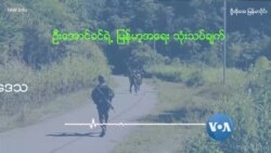 မကွေးတော်လှန်စစ်နဲ့ ယောဒေသ မကွေးတော်လှန်စစ်နဲ့ ယောဒေသ