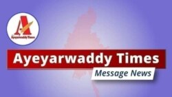 ဧရာဝတီတိုင်း(မ်) ထုတ်ဝေခွင့် တားမြစ်မှု ပယ်ဖျက်ဖို့ CPJ တောင်းဆို ဧရာဝတီတိုင်း(မ်) ထုတ်ဝေခွင့် တားမြစ်မှု ပယ်ဖျက်ဖို့ CPJ တောင်းဆို