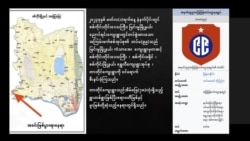 စစ်ကိုင်း၊ တာတိုင်လူသတ်မှု NUG သတင်းစာရှင်းလင်းပွဲ
 စစ်ကိုင်း၊ တာတိုင်လူသတ်မှု NUG သတင်းစာရှင်းလင်းပွဲ