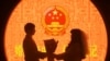中国浙江省杭州市婚姻登记处的一对新人在情人节登记结婚。(2023年2月14日)