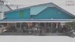 နှစ်ရှည်ရွှေ့ပြောင်းမိသားစုတွေရဲ့မှေးမှိန်သွားတဲ့အိမ်ပြန်ရေးအိမ်မက်
 နှစ်ရှည်ရွှေ့ပြောင်းမိသားစုတွေရဲ့မှေးမှိန်သွားတဲ့အိမ်ပြန်ရေးအိမ်မက်
