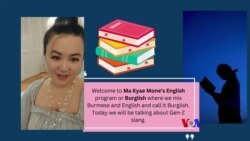ဂျန်ဇီ အမေရိကန် အသုံးအနှုန်း Math Ain’t Mathing “မကြေးမုံ အင်္ဂလိပ်စာ” ဂျန်ဇီ အမေရိကန် အသုံးအနှုန်း Math Ain’t Mathing “မကြေးမုံ အင်္ဂလိပ်စာ”