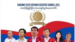 ကရင်နီပြည် ကြားကာလအုပ်ချုပ်ရေးကောင်စီဖွဲ့စည်း  ကရင်နီပြည် ကြားကာလအုပ်ချုပ်ရေးကောင်စီဖွဲ့စည်း