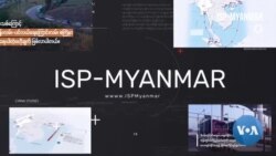 ဘေးမျိုးစုံဖြင့် ဒုက္ခပင်လယ်ဝေနေရသည့် မြန်မာပြည်သူများ
 ဘေးမျိုးစုံဖြင့် ဒုက္ခပင်လယ်ဝေနေရသည့် မြန်မာပြည်သူများ
