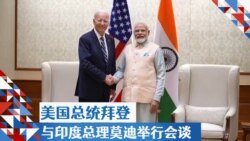 拜登总统抵达新德里后立即与印度总理莫迪举行会谈 拜登总统抵达新德里后立即与印度总理莫迪举行会谈