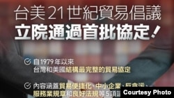 台湾总统蔡英文脸书贴文感谢台湾立法院无异议通过台美《21世纪贸易倡议》首批协定。(2023年7月26日,取自台湾总统蔡英文脸书)
