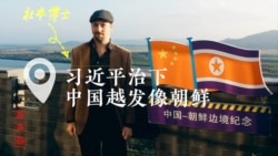 原声带·“因言获罪”的德国学者:习近平治下,中国越发像朝鲜 原声带·“因言获罪”的德国学者:习近平治下,中国越发像朝鲜