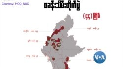 ကျုံ့ရှုံ့နေတဲ့ အာဏာသိမ်းတပ် (ဦးအောင်ခင်) ကျုံ့ရှုံ့နေတဲ့ အာဏာသိမ်းတပ် (ဦးအောင်ခင်)