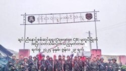 မတူပီမြို့သိမ်းတိုက်ပွဲ ချင်းညီနောင်အဖွဲ့ပြောခွင့်ရသူနဲ့မေးမြန်းချက် မတူပီမြို့သိမ်းတိုက်ပွဲ ချင်းညီနောင်အဖွဲ့ပြောခွင့်ရသူနဲ့မေးမြန်းချက်