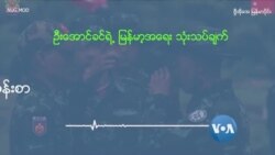 တော်လှန်ရေးကပေးတဲ့ သင်ခန်းစာ တော်လှန်ရေးကပေးတဲ့ သင်ခန်းစာ