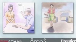 ရပိုင်ခွင့်နဲ့ ခံစားခွင့် ပိတ်ပင်ခံရတဲ့ ကိုယ်ဝန်ဆောင် အလုပ်သမားများ  ရပိုင်ခွင့်နဲ့ ခံစားခွင့် ပိတ်ပင်ခံရတဲ့ ကိုယ်ဝန်ဆောင် အလုပ်သမားများ