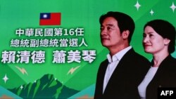资料照:台湾民进党总部外的巨幅电子屏上显示的台湾总统当选人赖清德和副总统当选人萧美琴的图像。(2024年1月13日)