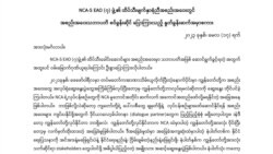 မြန်မာ့အကျပ်အတည်းဖြေရှင်းရေး ညှိုနှုင်းဆွေးနွေးပွဲဖြစ်ဖို့ NCA အဖွဲ့တွေဆွေးနွေး မြန်မာ့အကျပ်အတည်းဖြေရှင်းရေး ညှိုနှုင်းဆွေးနွေးပွဲဖြစ်ဖို့ NCA အဖွဲ့တွေဆွေးနွေး