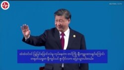 တရုတ်စီးပွားဆက်ဆံရေး တံခါး အဖွင့်၊ အပိတ် တရုတ်စီးပွားဆက်ဆံရေး တံခါး အဖွင့်၊ အပိတ်