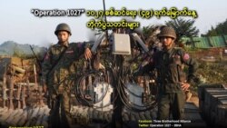 ရှမ်းမြောက်တိုက်ပွဲတွင်း စစ်သုံ့ပန်းအချို့ ဖမ်းဆီးရမိ (တအာင်း TNLA) ရှမ်းမြောက်တိုက်ပွဲတွင်း စစ်သုံ့ပန်းအချို့ ဖမ်းဆီးရမိ (တအာင်း TNLA)