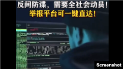 中国国安部微信公号首次发文称全社会动员进行反间谍斗争 (网络截图)