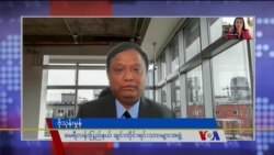 ၂၀၂၄ ကန်အသုံးစရိတ် မြန်မာ့အရေးသုံးနိုင်ခြေ “တွေ့ဆုံမေးမြန်းခန်း” ၂၀၂၄ ကန်အသုံးစရိတ် မြန်မာ့အရေးသုံးနိုင်ခြေ “တွေ့ဆုံမေးမြန်းခန်း”