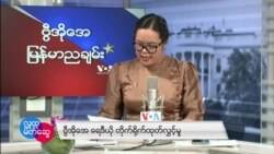 *ရှေ့နှစ်ထဲ သန်းခေါင်စာရင်းကောက်နိုင်ဖို့ စစ်ကောင်စီ ပြင်ဆင်နေ* *ရှေ့နှစ်ထဲ သန်းခေါင်စာရင်းကောက်နိုင်ဖို့ စစ်ကောင်စီ ပြင်ဆင်နေ*