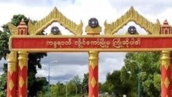 လွိုင်ကော်- ဘော်လခဲ လမ်းမကြီး ပိတ်ပင်မှု ဒေသခံတွေ အခက်ကြုံ လွိုင်ကော်- ဘော်လခဲ လမ်းမကြီး ပိတ်ပင်မှု ဒေသခံတွေ အခက်ကြုံ