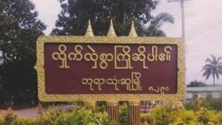 ဒေသခံတွေ ပြောပြတဲ့ ဘုရားသုံးဆူမြို့ နောက်ဆုံးအခြေနေ ဒေသခံတွေ ပြောပြတဲ့ ဘုရားသုံးဆူမြို့ နောက်ဆုံးအခြေနေ