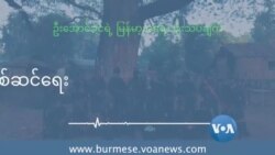 စစ်တောင်းမြစ်ဝှမ်း စစ်ဆင်ရေး စစ်တောင်းမြစ်ဝှမ်း စစ်ဆင်ရေး