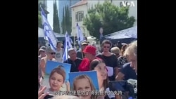 人质困境中 以色列民众发出求助声和对政府的怨愤 人质困境中 以色列民众发出求助声和对政府的怨愤